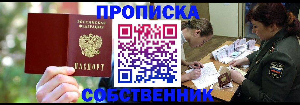 пропишу в квартире в Красноармейске