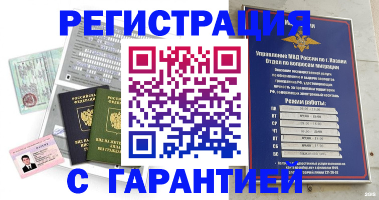 временная регистрация гарантия в Красноармейске