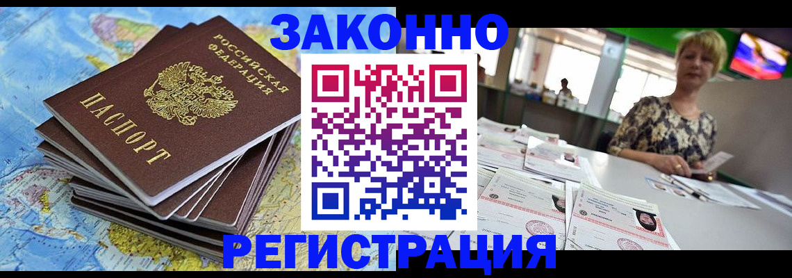 временная регистрация недорого в Красноармейске